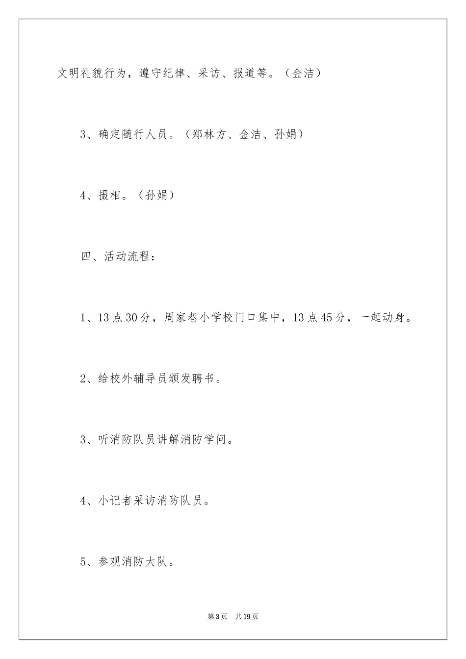 2024参观消防队方案_第3页