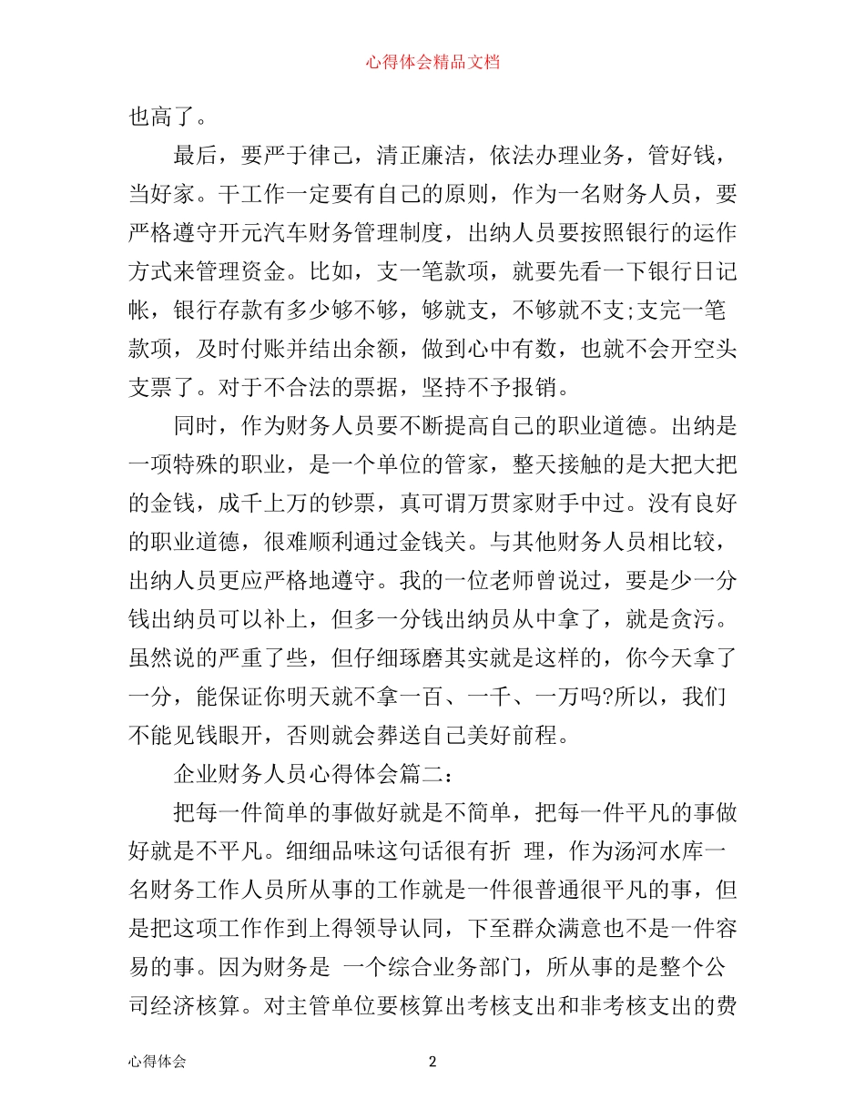 企业财务人员心得体会3篇_第2页