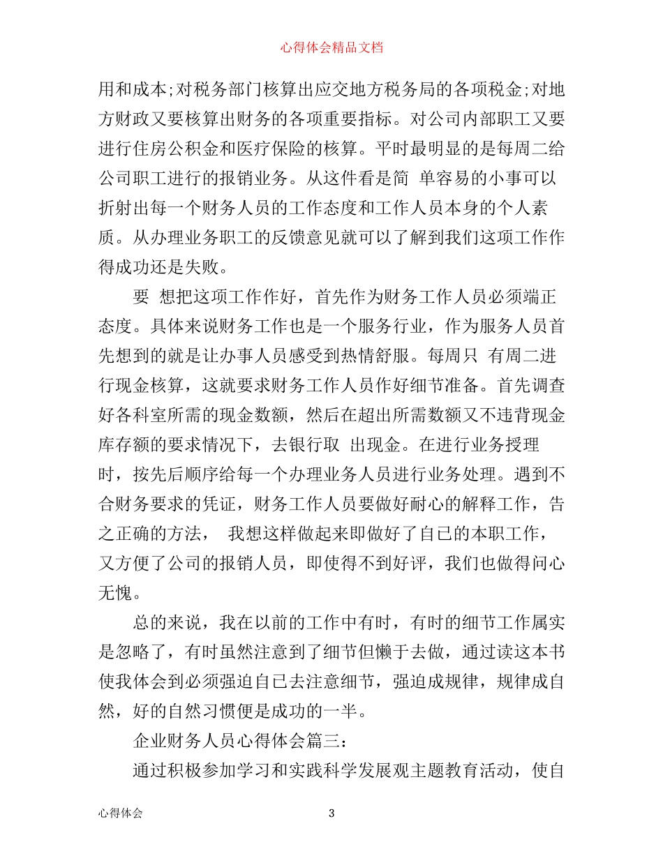 企业财务人员心得体会3篇_第3页