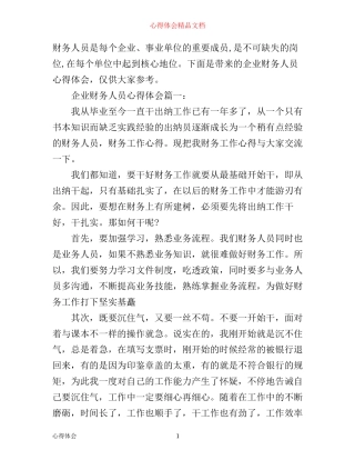 企业财务人员心得体会3篇