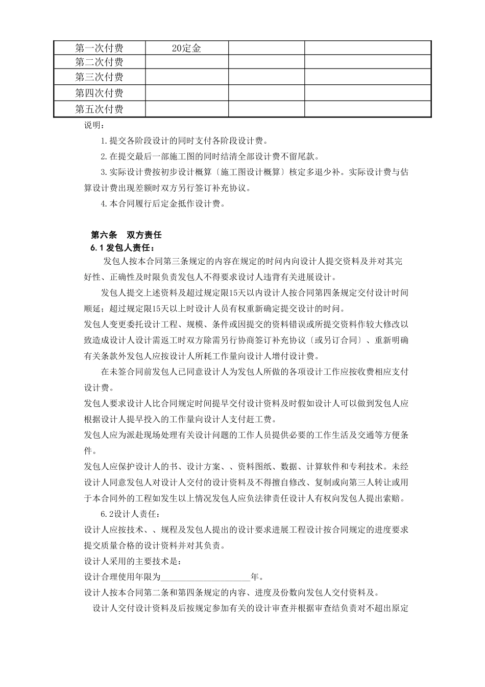 复件 复件 建设工程设计合同[范本2]_第3页