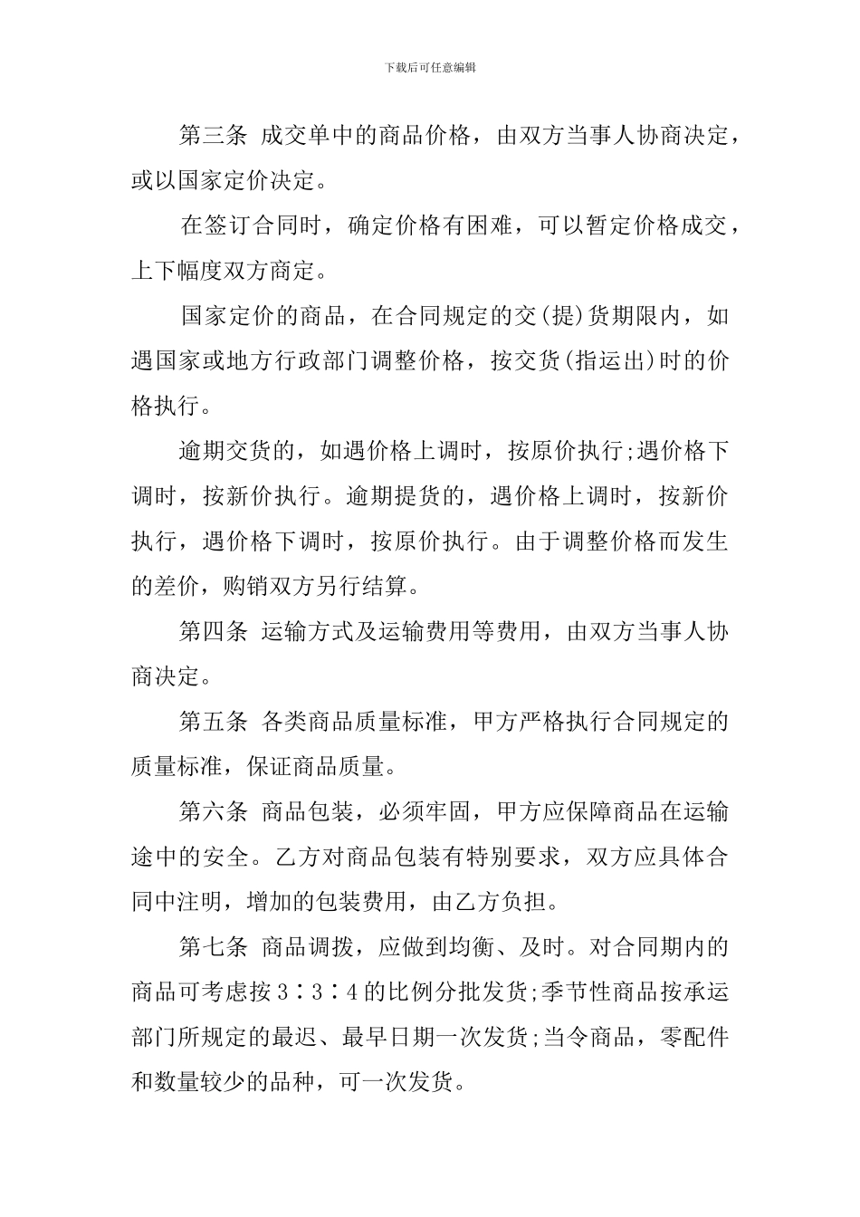 产品购销合同的范本_第2页