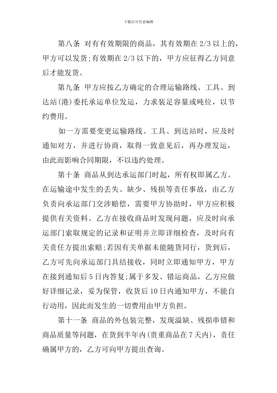 产品购销合同的范本_第3页