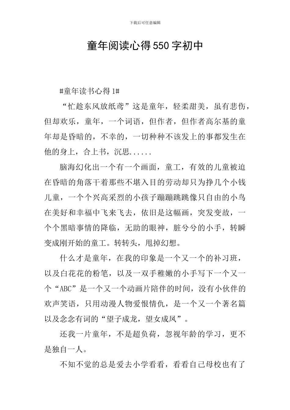 童年阅读心得550字初中_第1页