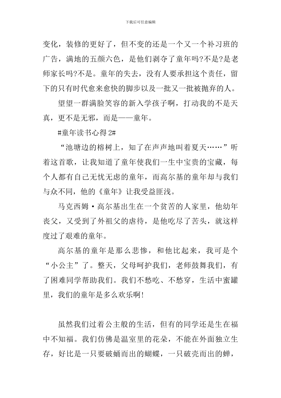 童年阅读心得550字初中_第2页