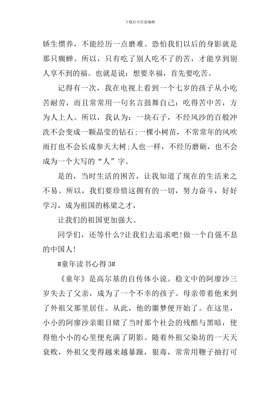 童年阅读心得550字初中_第3页