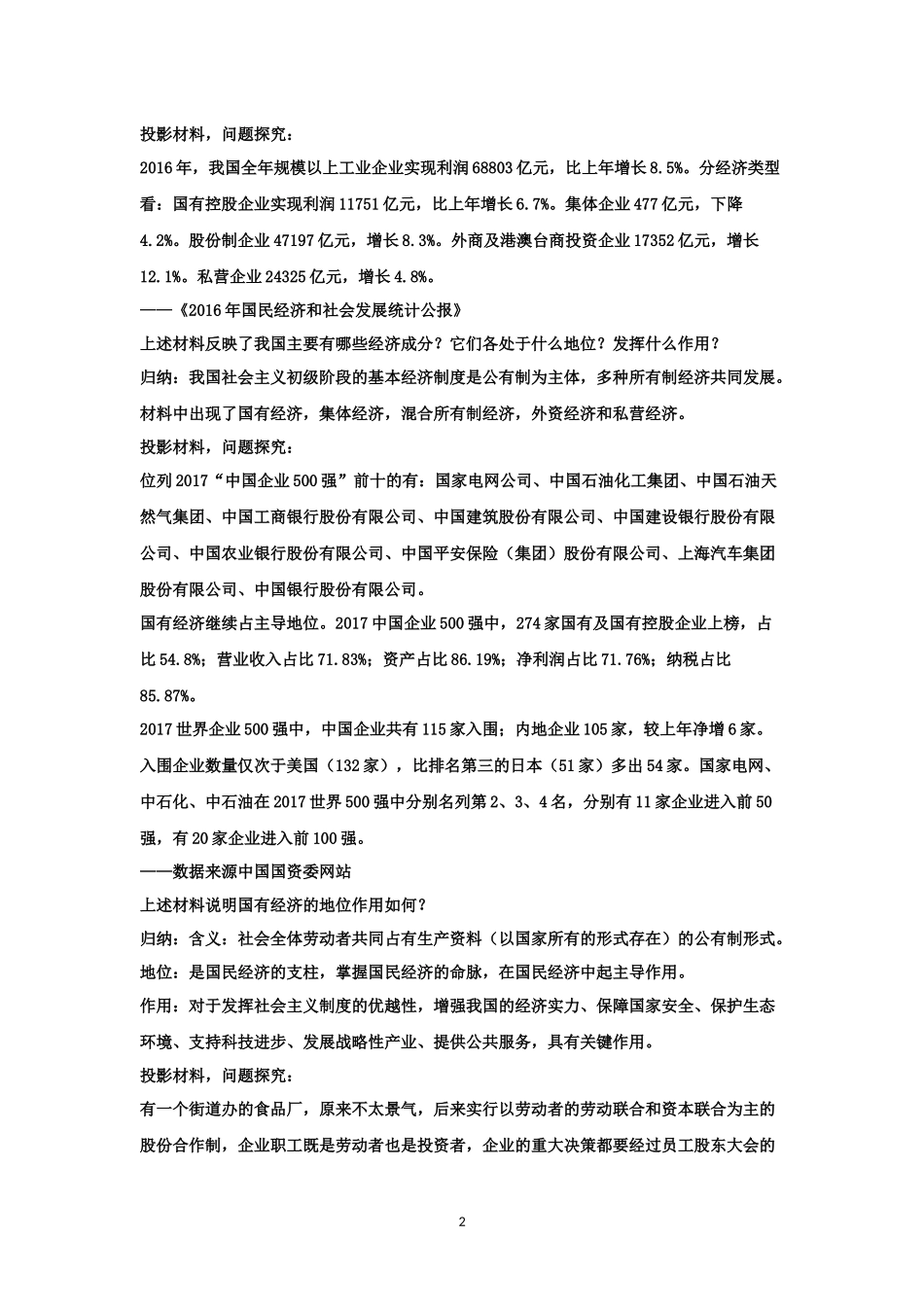 《我国的基本经济制度》教学设计_第2页