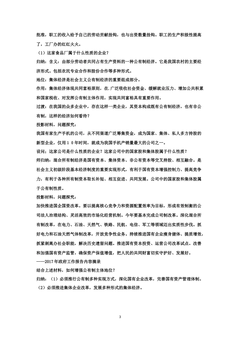 《我国的基本经济制度》教学设计_第3页