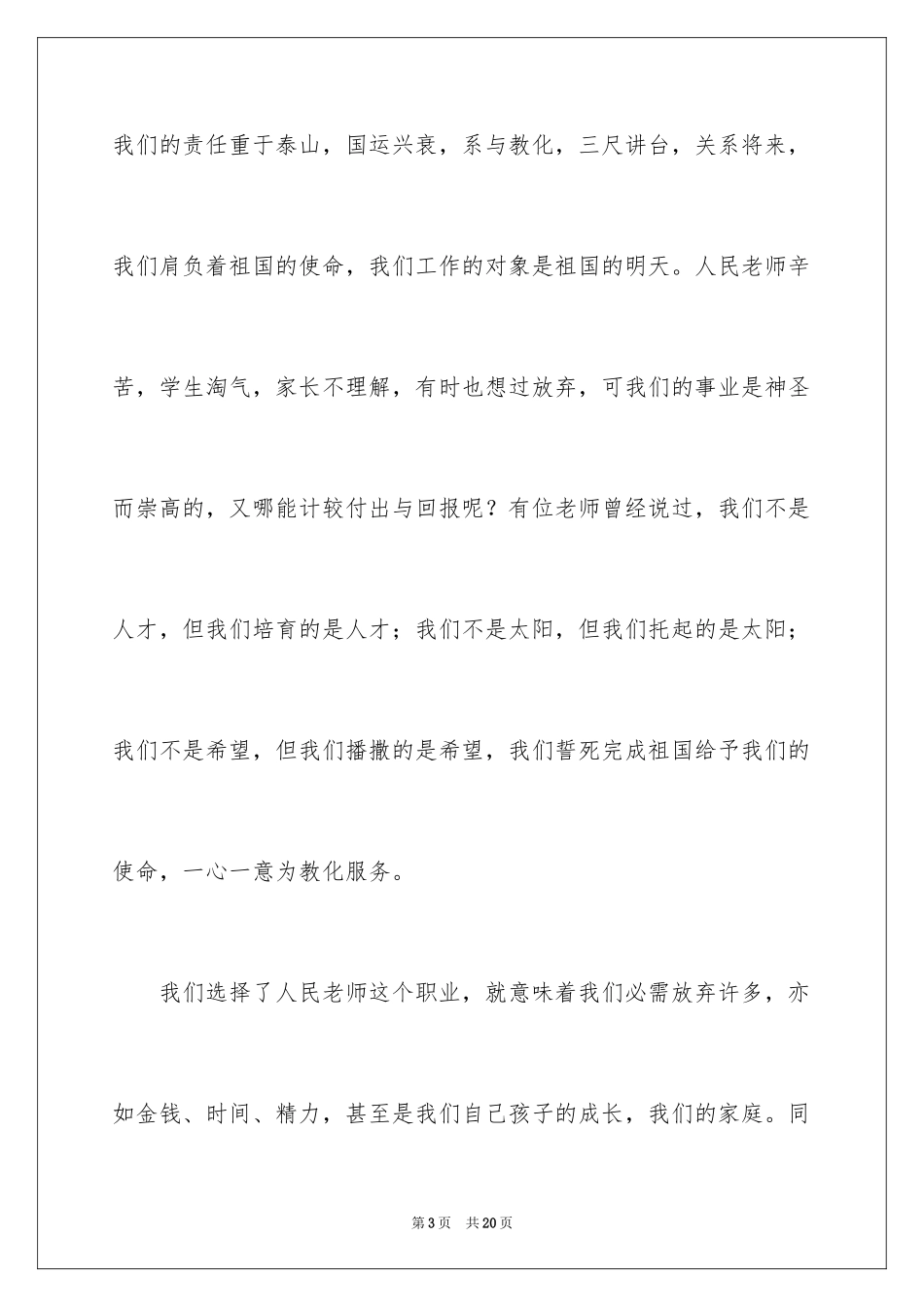 2024优秀教师演讲稿_22_第3页