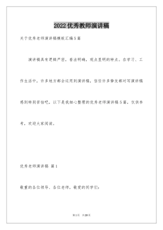 2024优秀教师演讲稿_22