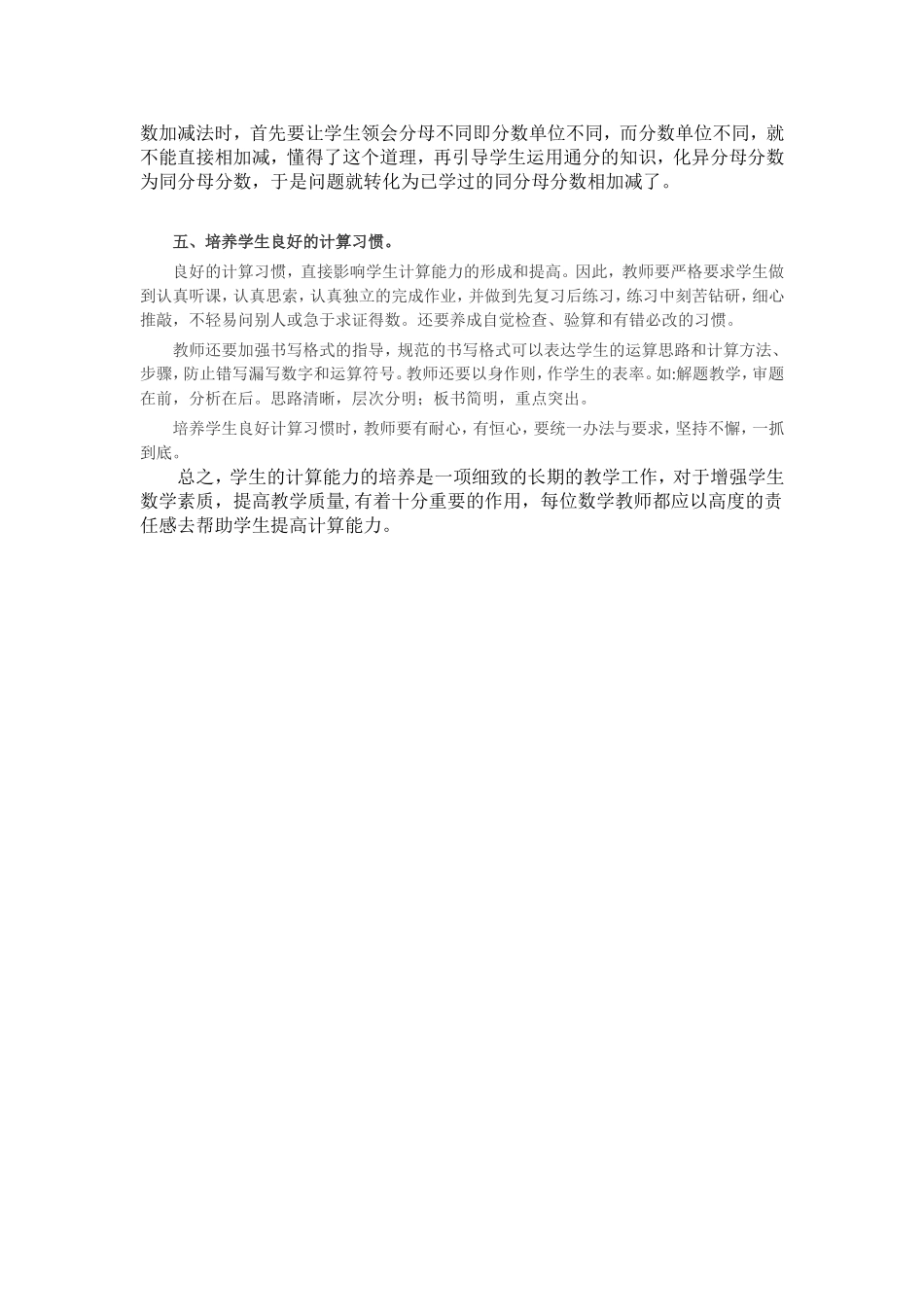 小学数学教学中计算能力的培养_第2页