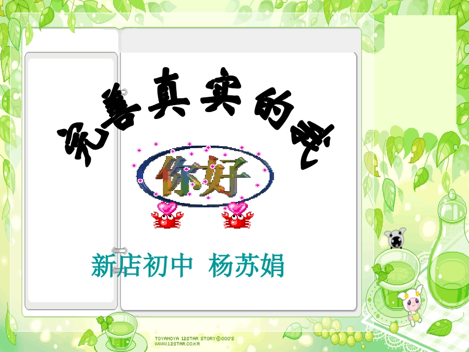 完善真实的我_第2页