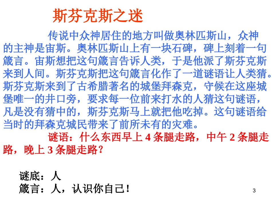 完善真实的我_第3页