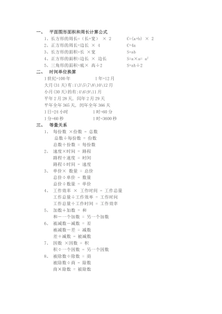 小学所有等量关系表