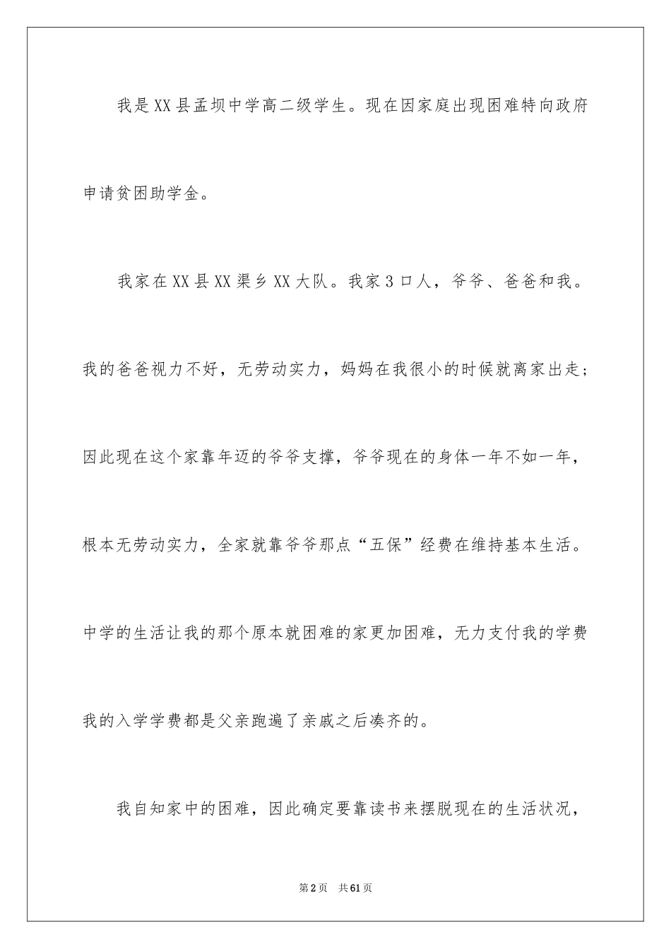 2024助学金申请书_112_第2页