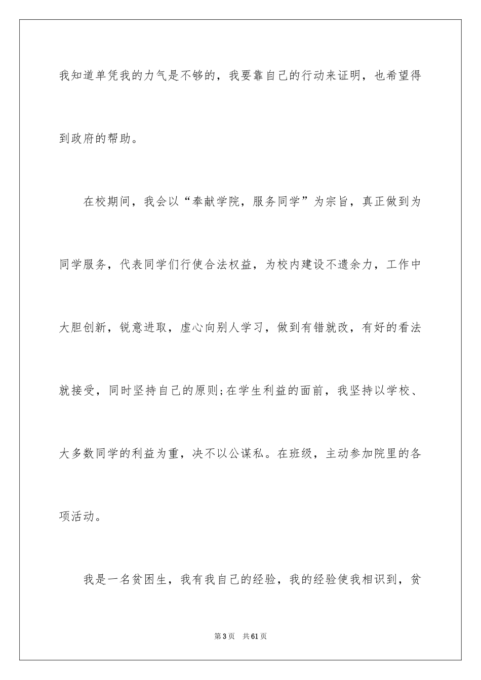 2024助学金申请书_112_第3页