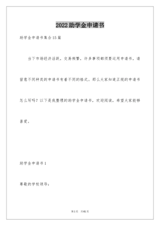 2024助学金申请书_112