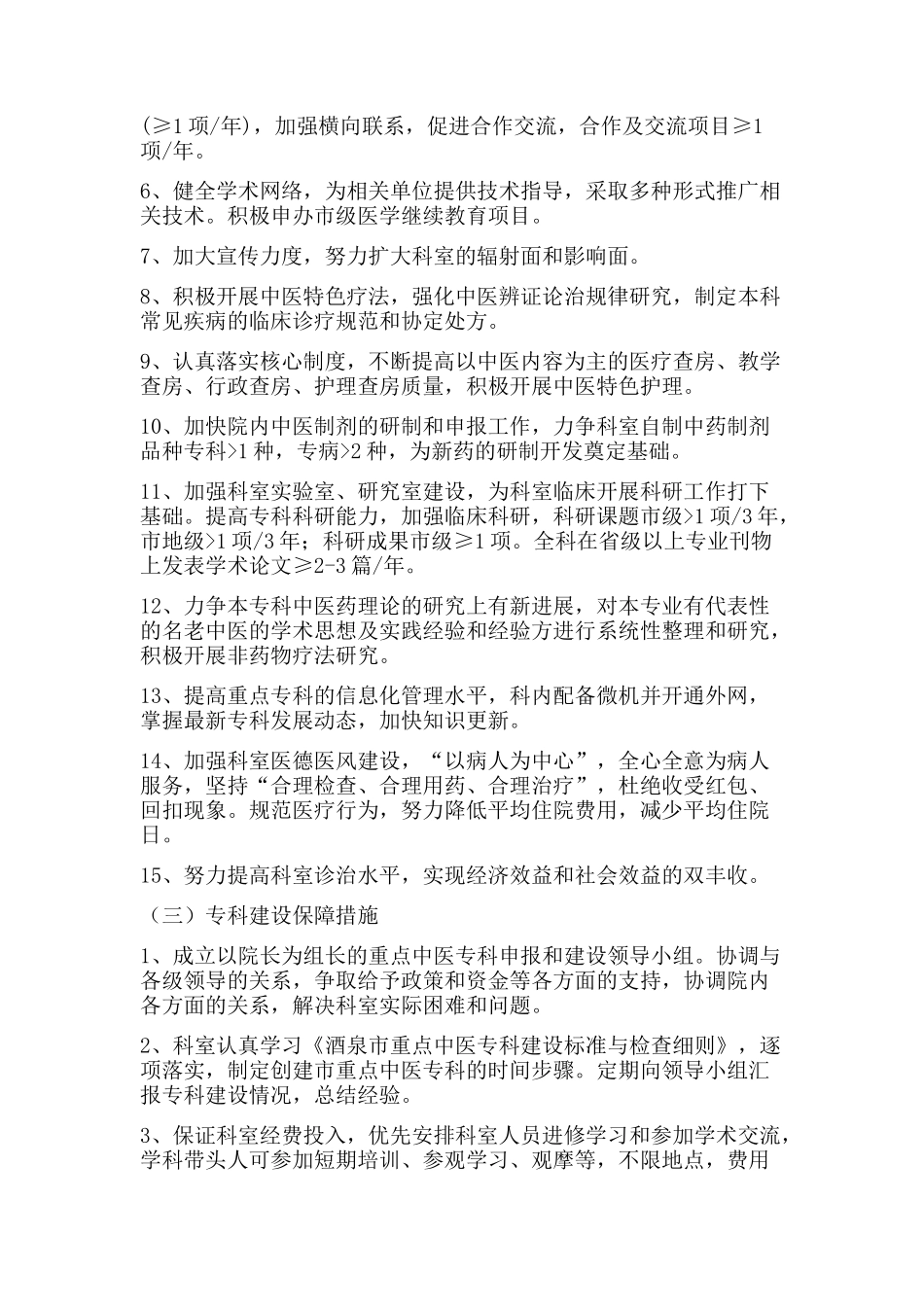 重点专科规划及目标措施_第2页