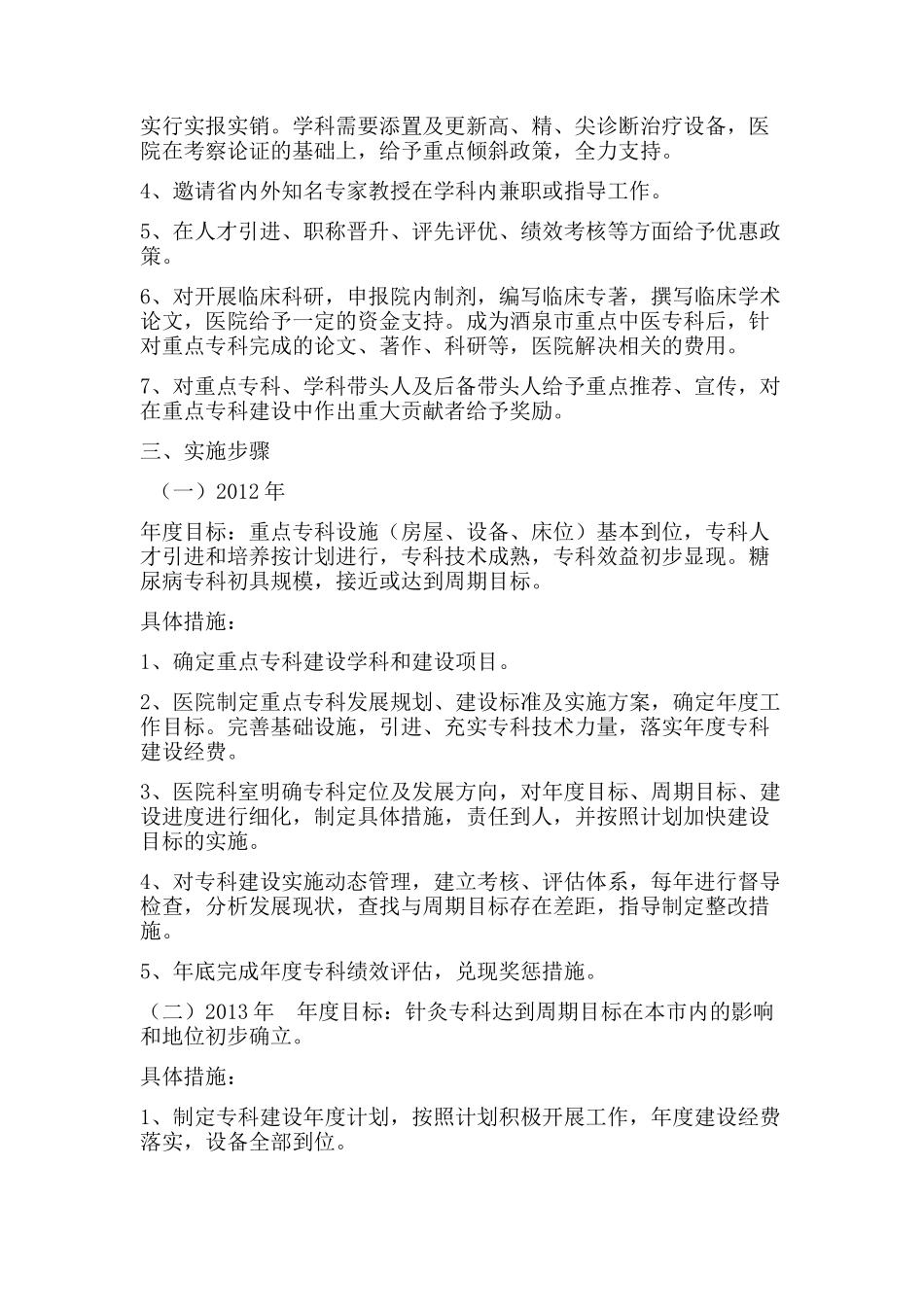重点专科规划及目标措施_第3页