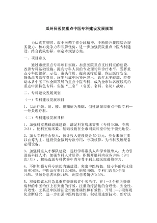 重点专科规划及目标措施
