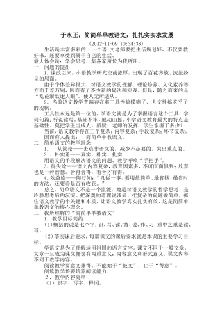 于永正：简简单单教语文，扎扎实实求发展