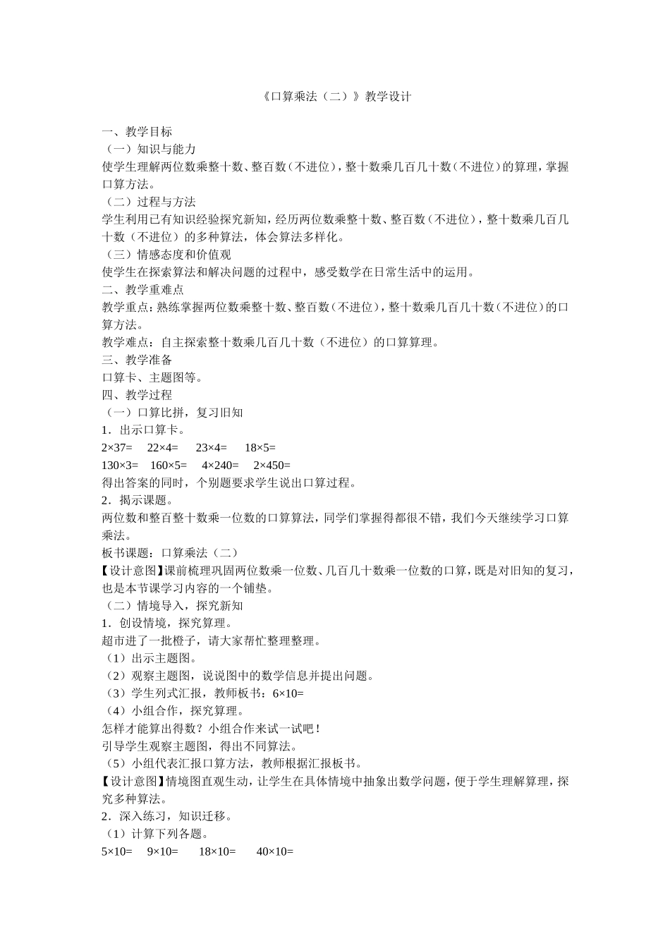 《口算乘法（二）》教学设计_第1页