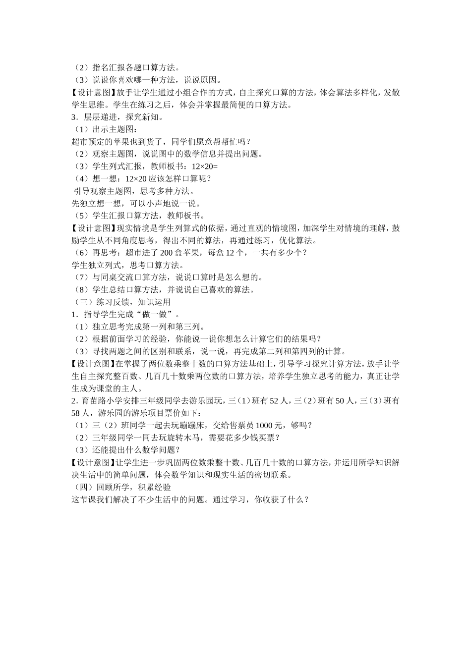 《口算乘法（二）》教学设计_第2页