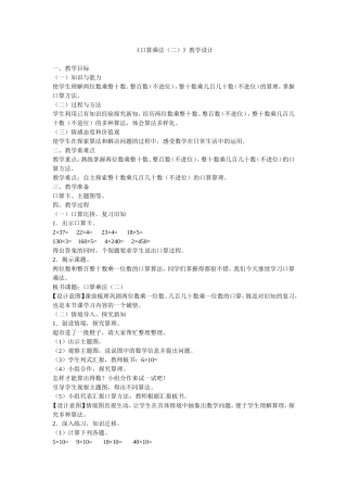 《口算乘法（二）》教学设计