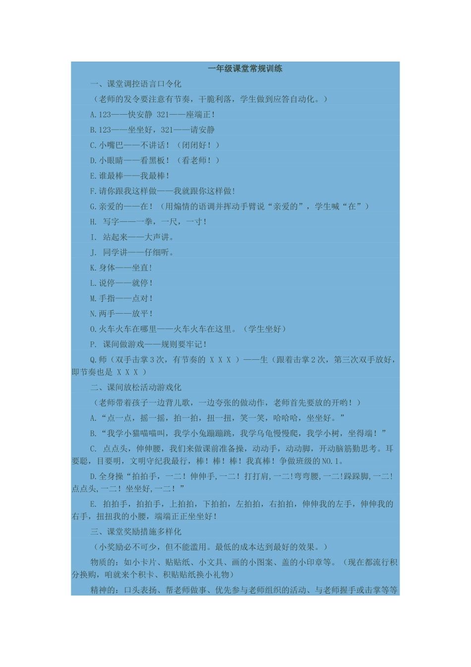 一年级课堂常规训练_第1页