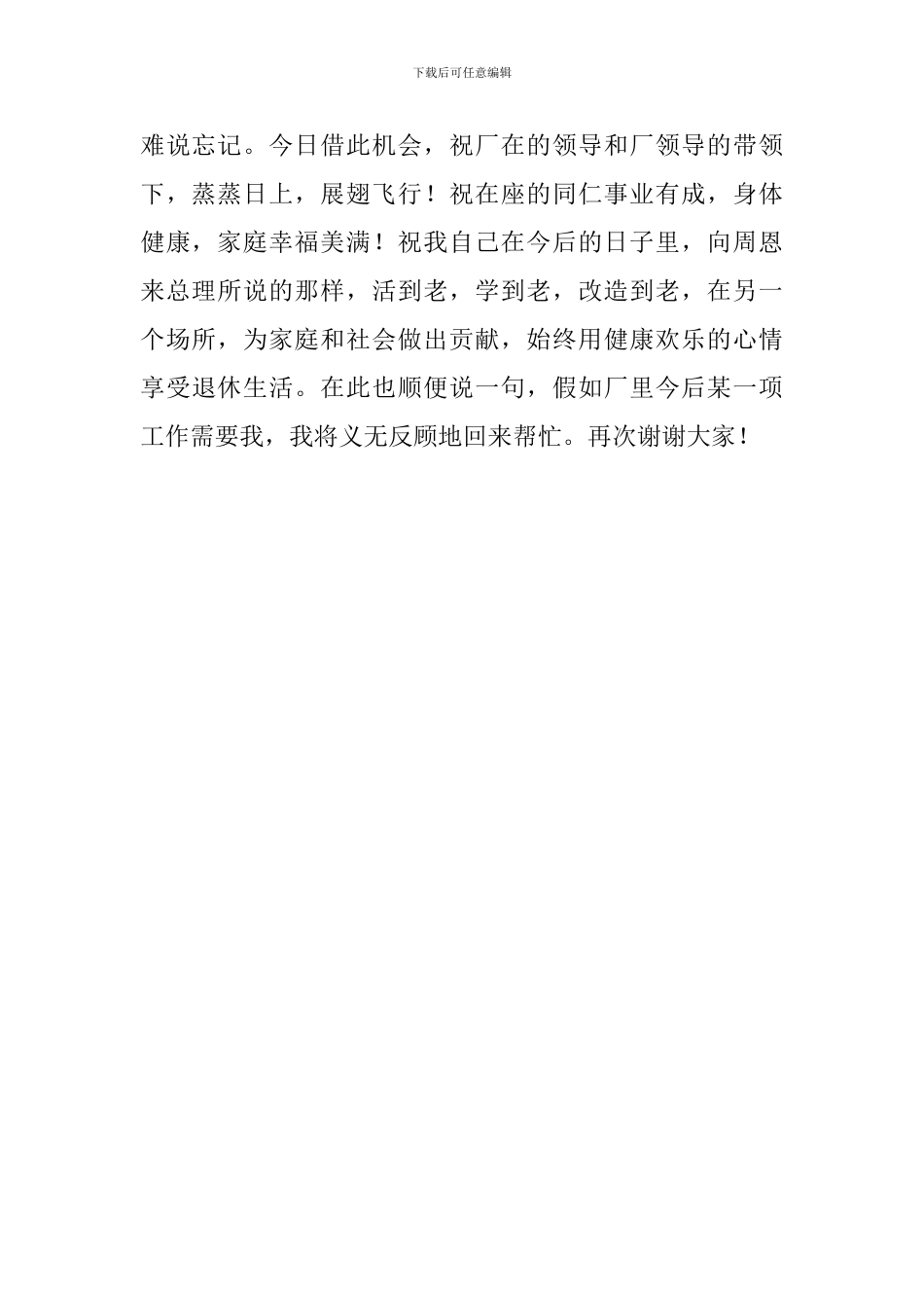 工厂退休欢送会发言稿_第2页