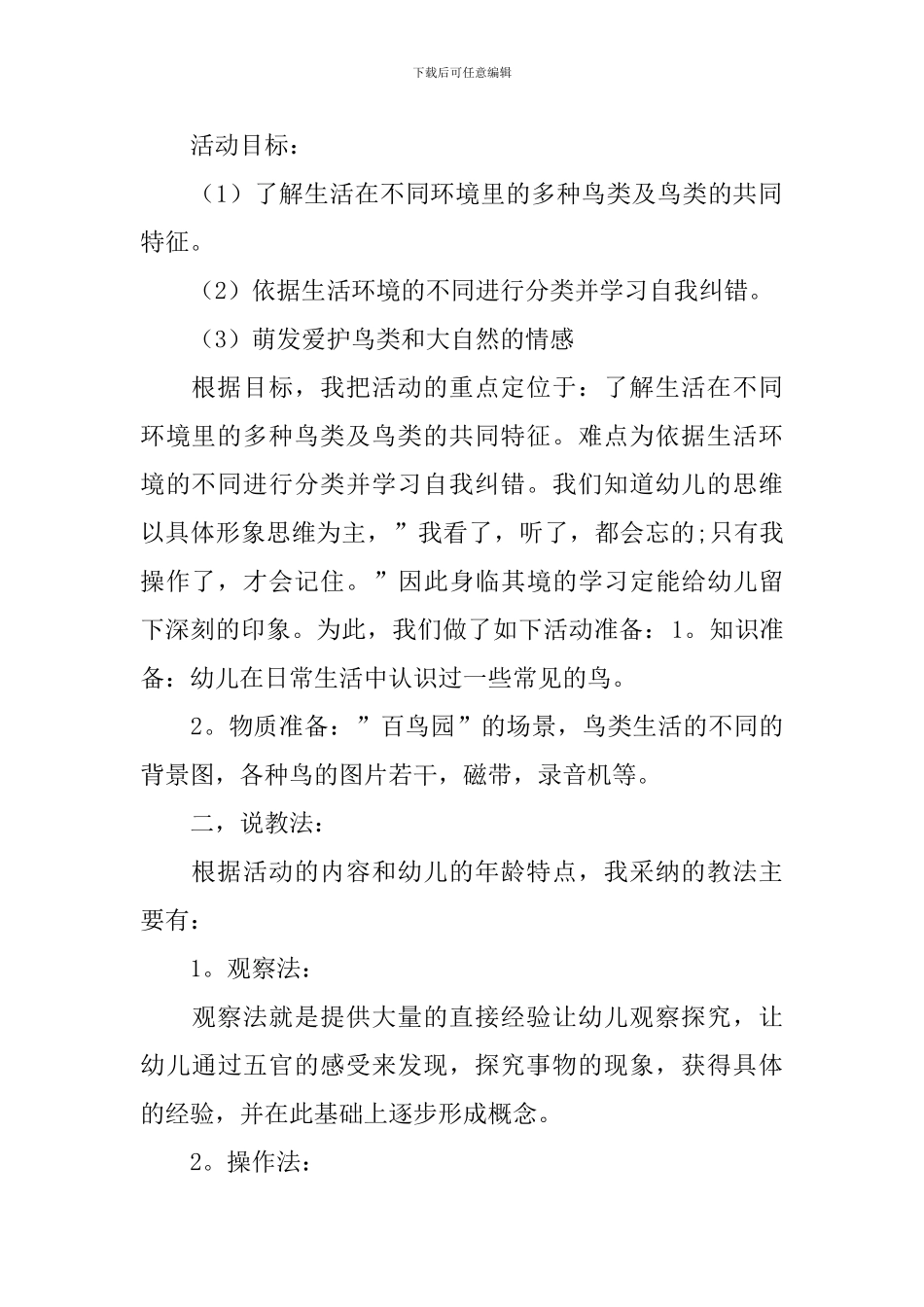 《鸟家族》说课稿_第2页