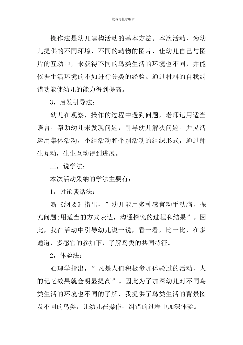 《鸟家族》说课稿_第3页