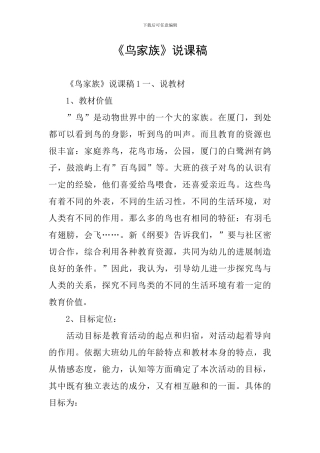 《鸟家族》说课稿