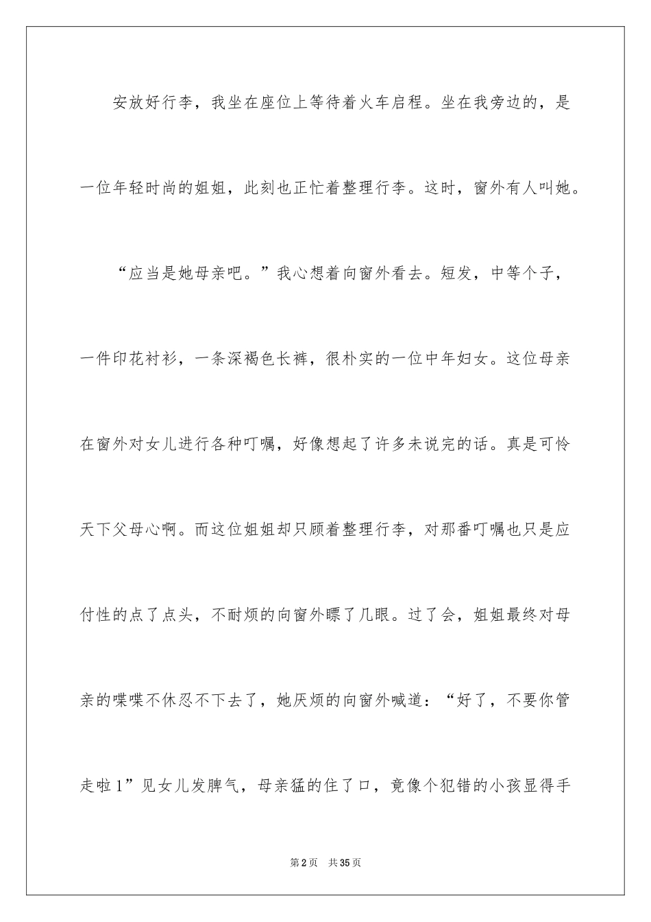 2024初中写景的作文_第2页