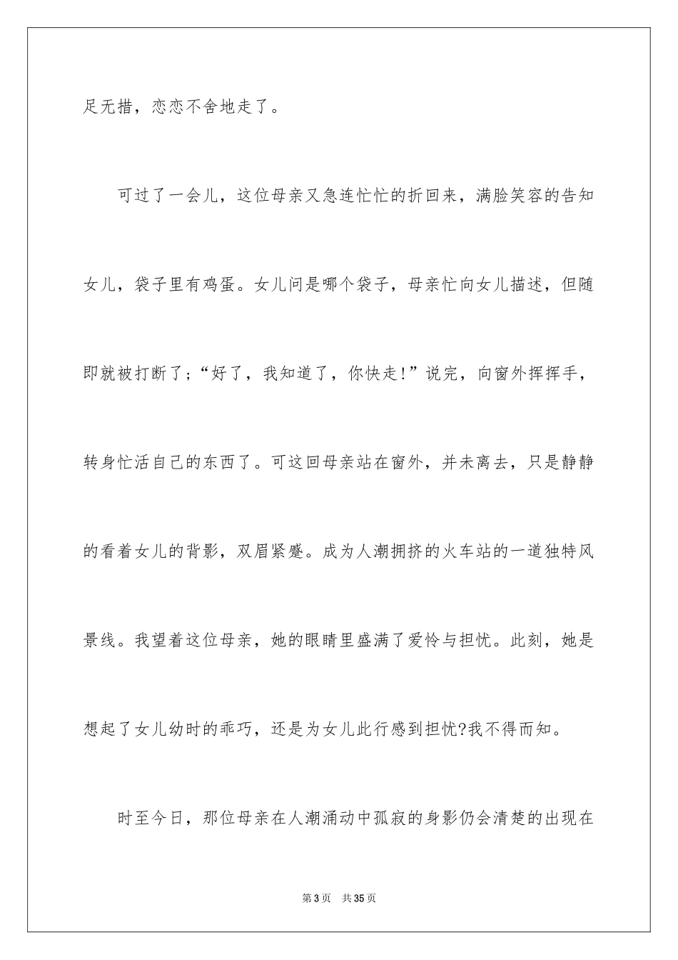 2024初中写景的作文_第3页