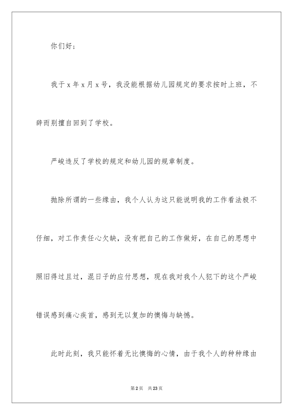 2024学校道歉信_8_第2页