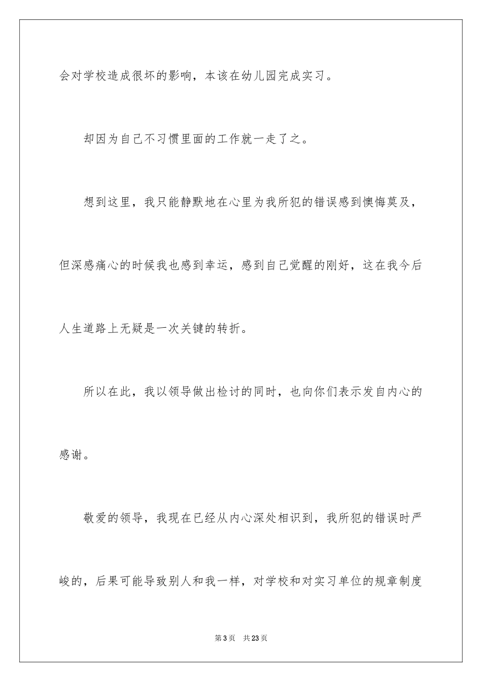 2024学校道歉信_8_第3页