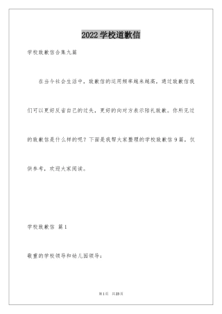 2024学校道歉信_8