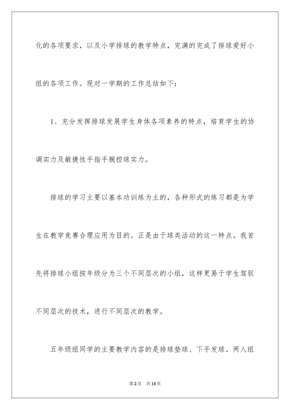 2024体育兴趣小组活动总结_33_第2页