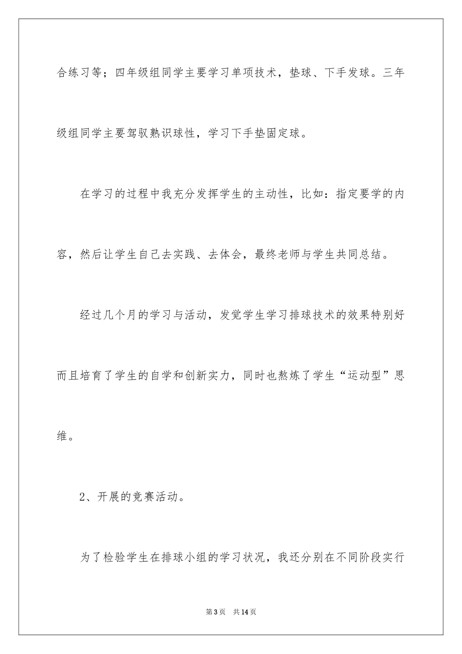 2024体育兴趣小组活动总结_33_第3页