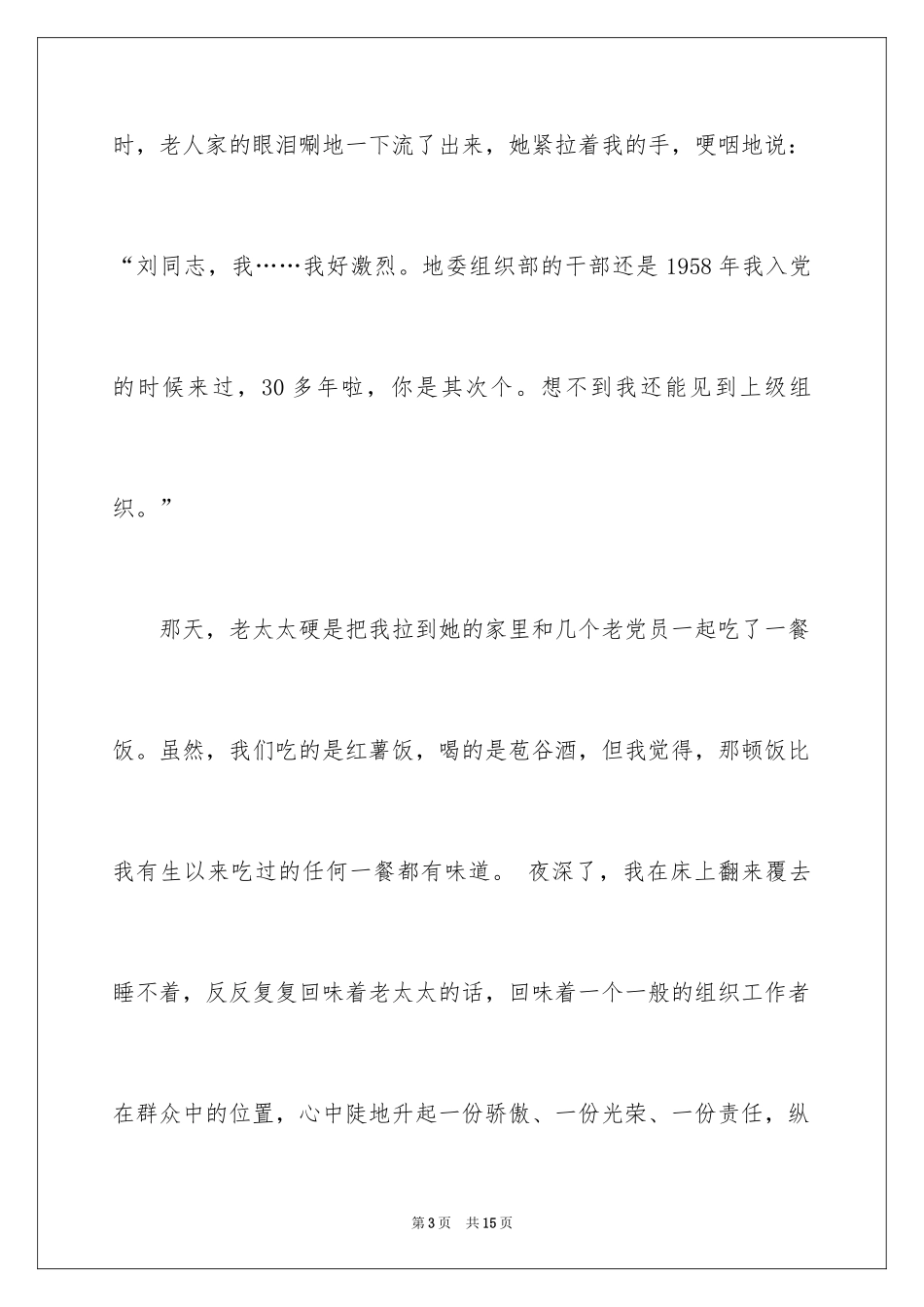 2024员工爱岗敬业演讲稿_72_第3页