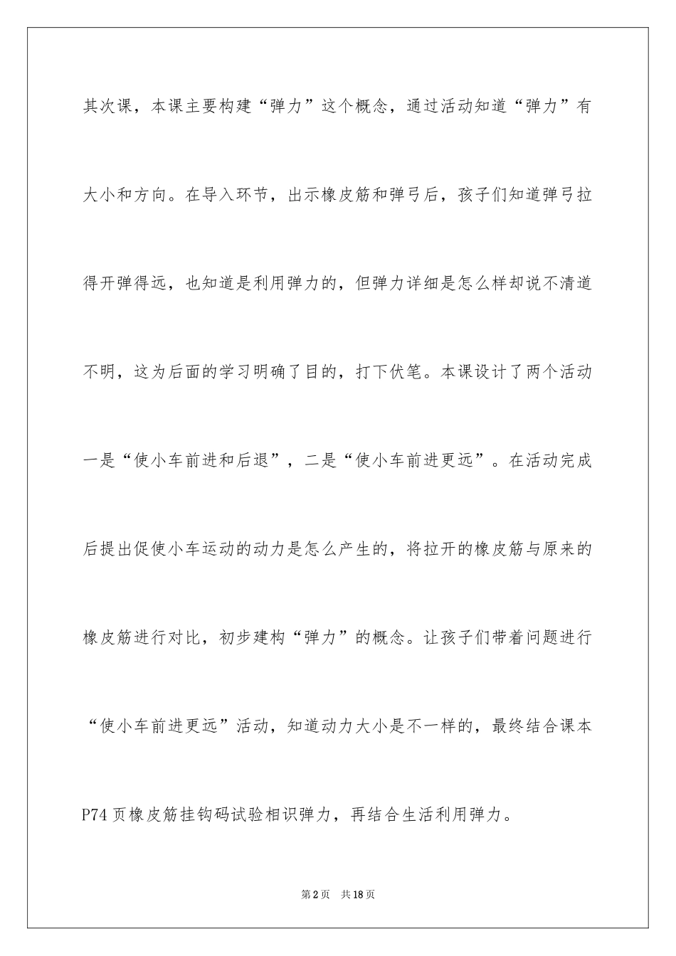 2024《用橡皮筋作动力》教学反思_第2页