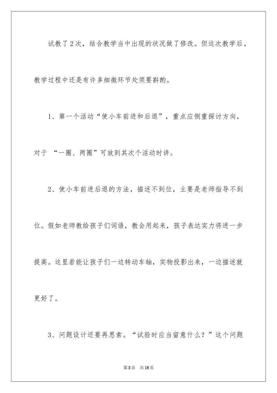 2024《用橡皮筋作动力》教学反思_第3页
