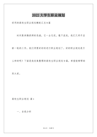 2024大学生职业规划_830