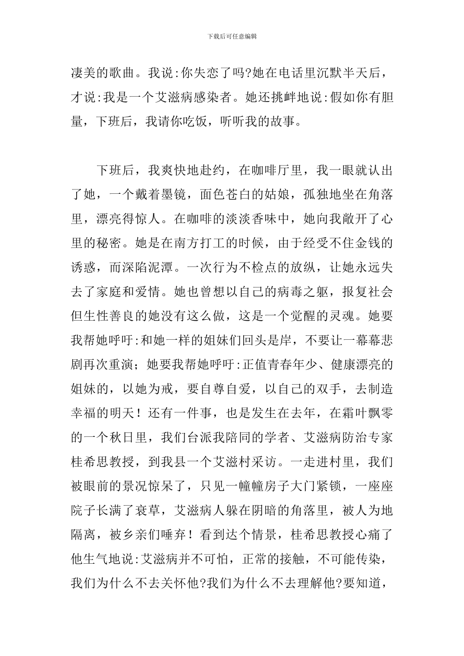 世界预防艾滋病日关于预防艾滋病心得体会5篇_第2页