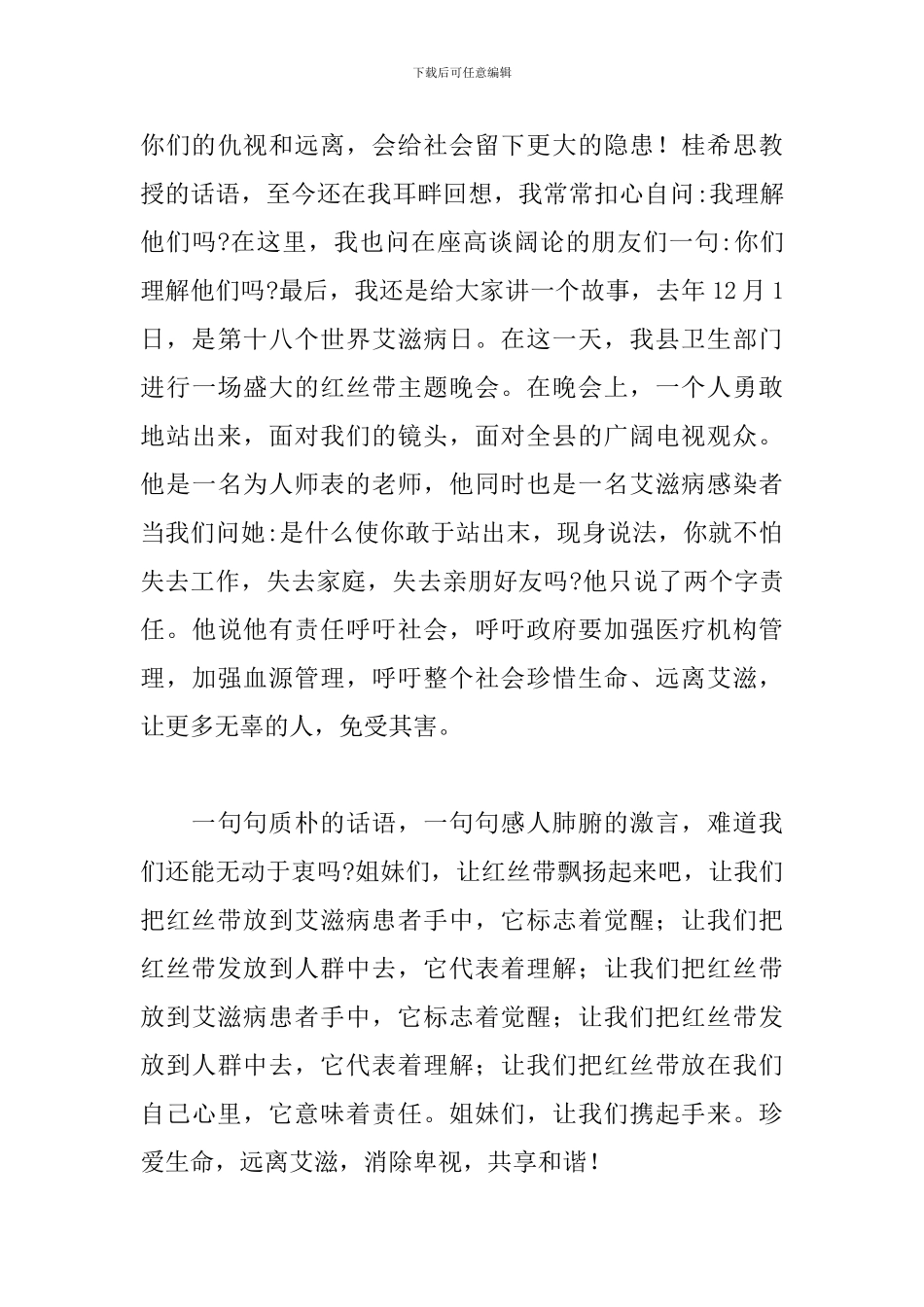 世界预防艾滋病日关于预防艾滋病心得体会5篇_第3页