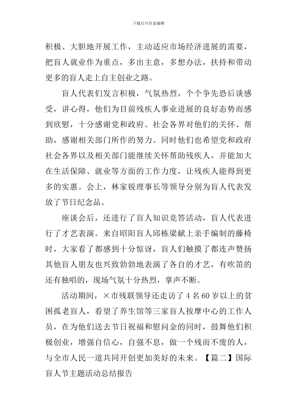 国际盲人节主题活动总结报告_第2页