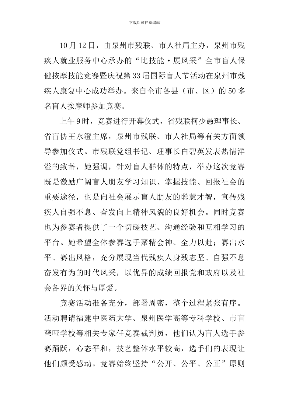 国际盲人节主题活动总结报告_第3页