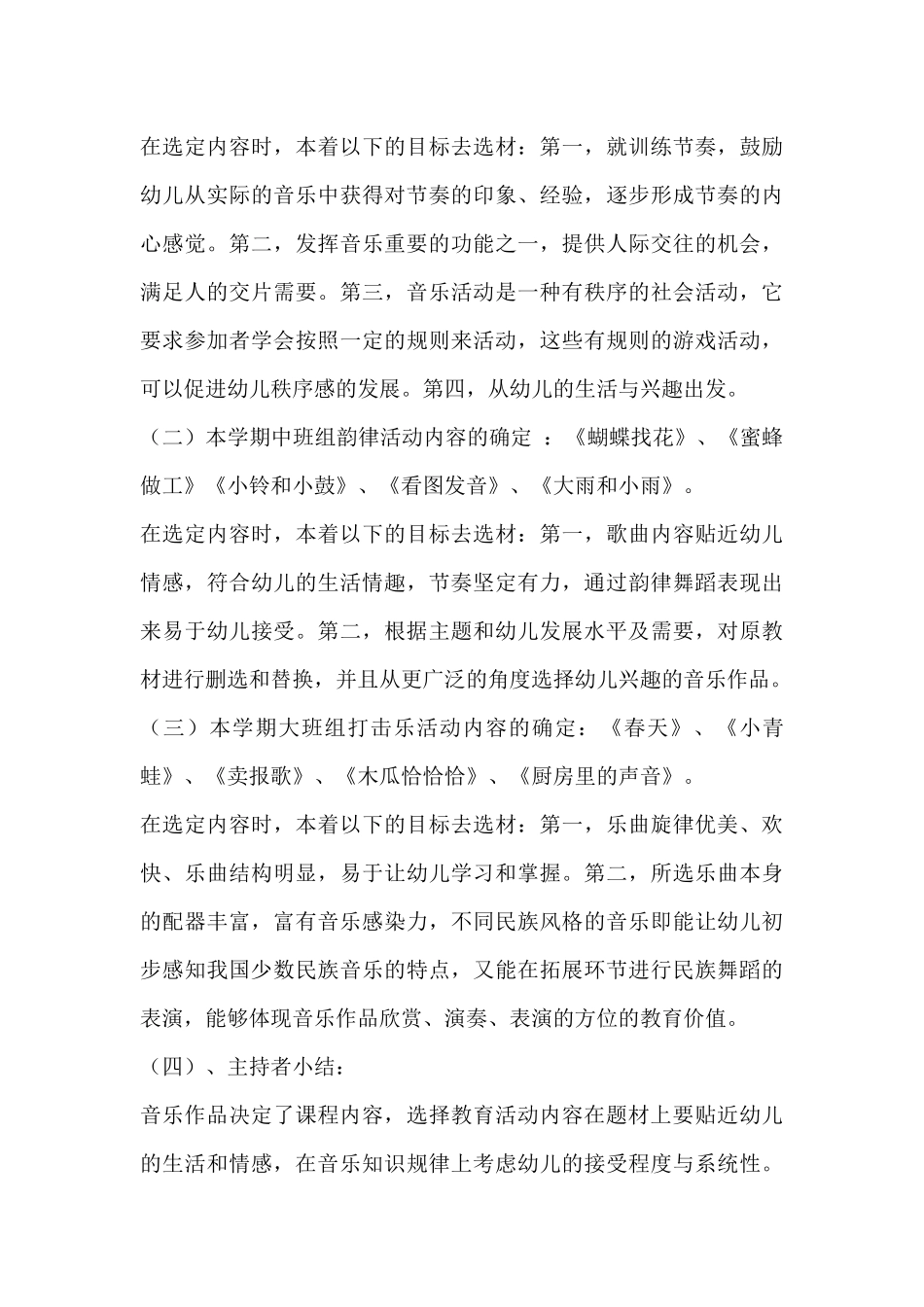 幼儿音乐教研活动方案_第3页