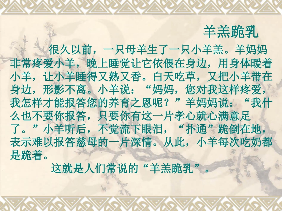 “道德讲堂”课件心存感恩孝敬父母_第3页